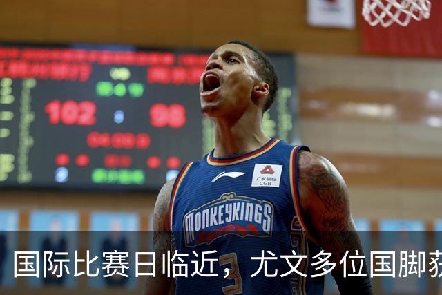 国际比赛日临近，尤文多位国脚获征召，仅1人入选意大利男足