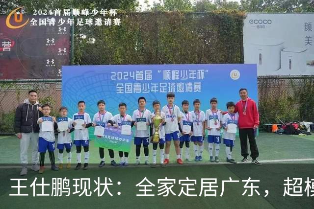王仕鹏现状：全家定居广东，超模妻子风韵犹存，已是大学副教授