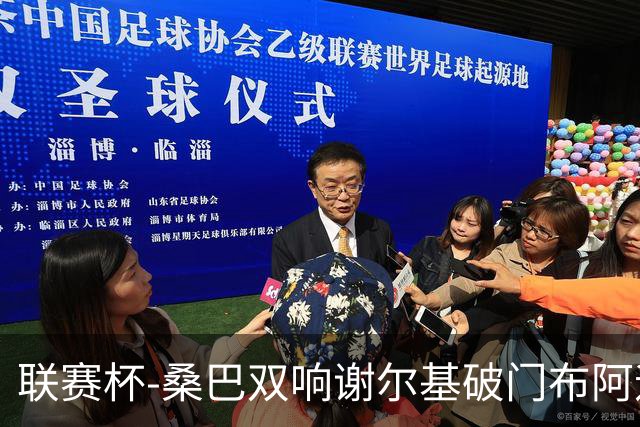 联赛杯-桑巴双响谢尔基破门布阿迪助攻 曼城5-0诺维奇
